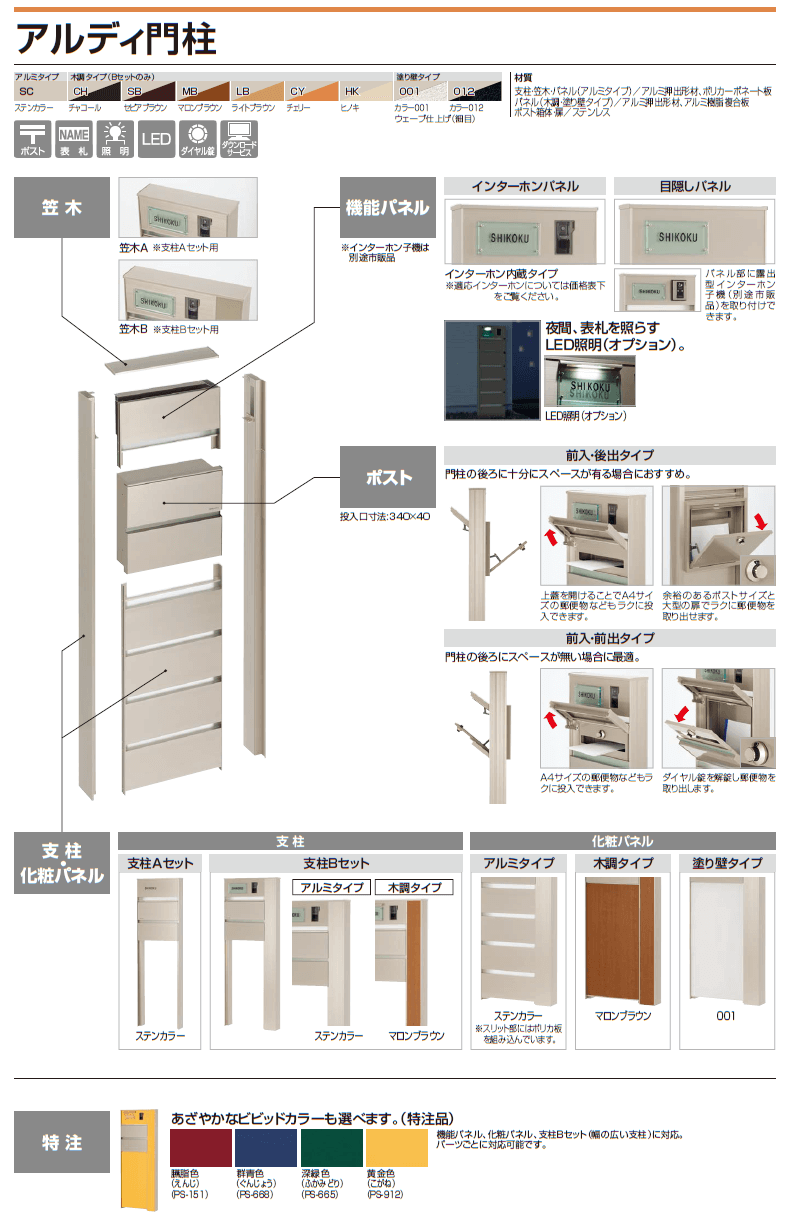 四国化成 アルディ門柱 商品画像