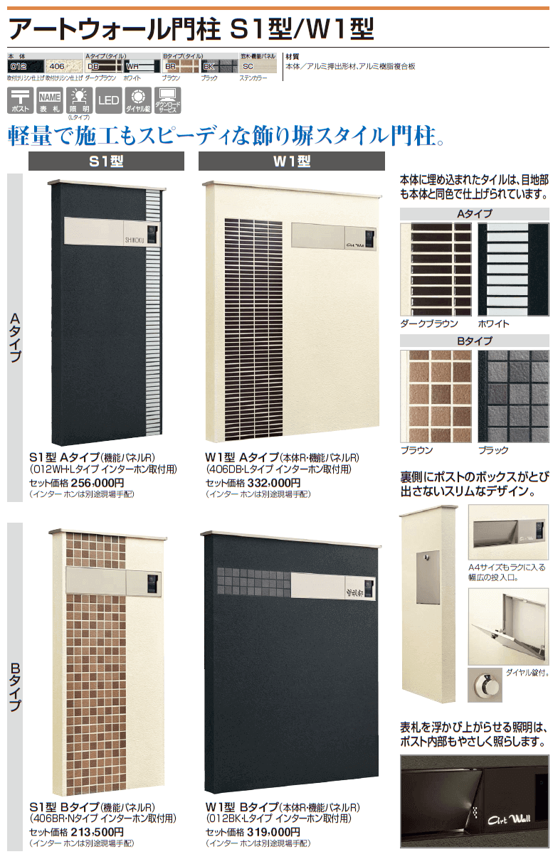 四国化成 アートウォール門柱s1型 アートウォール門柱w1型の通販 定価の50 Off 送料無料でお届け致します 四国化成 アートウォール門柱s1型 アートウォール門柱w1型の通販 定価の50 Off 送料無料でお届け致します