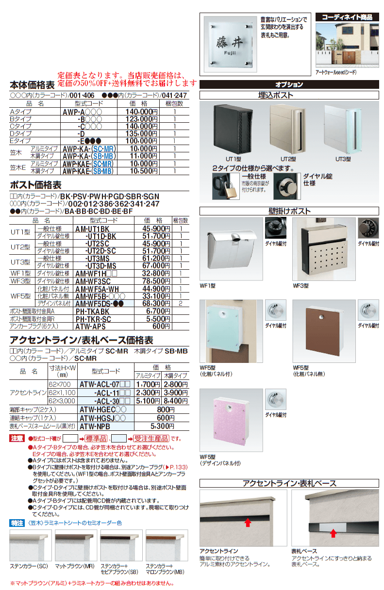 四国化成 アートウォール門柱ユニットA・B・C・D・Eタイプ 定価・オプション・カラー画像