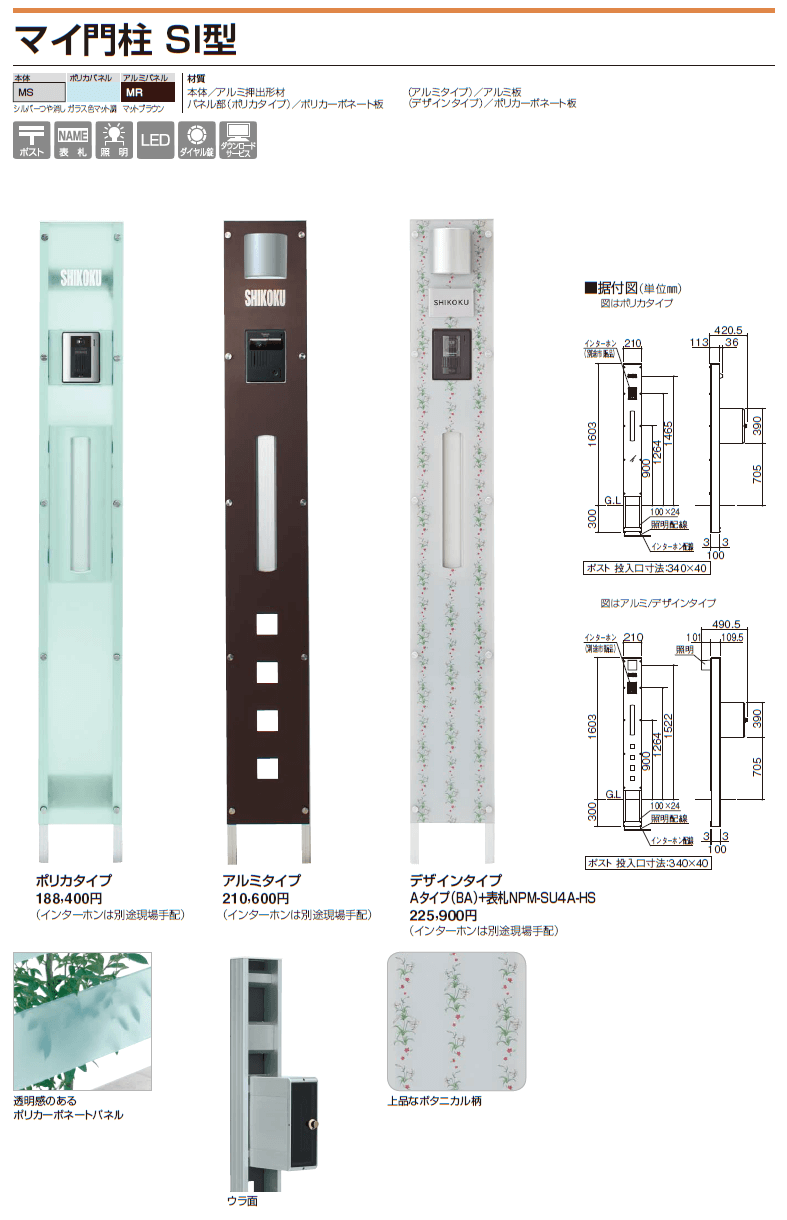 四国化成 マイ門柱SI型 写真
