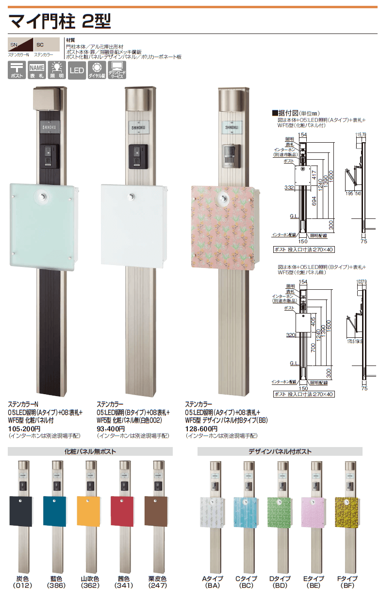 四国化成 マイ門柱2型 画像