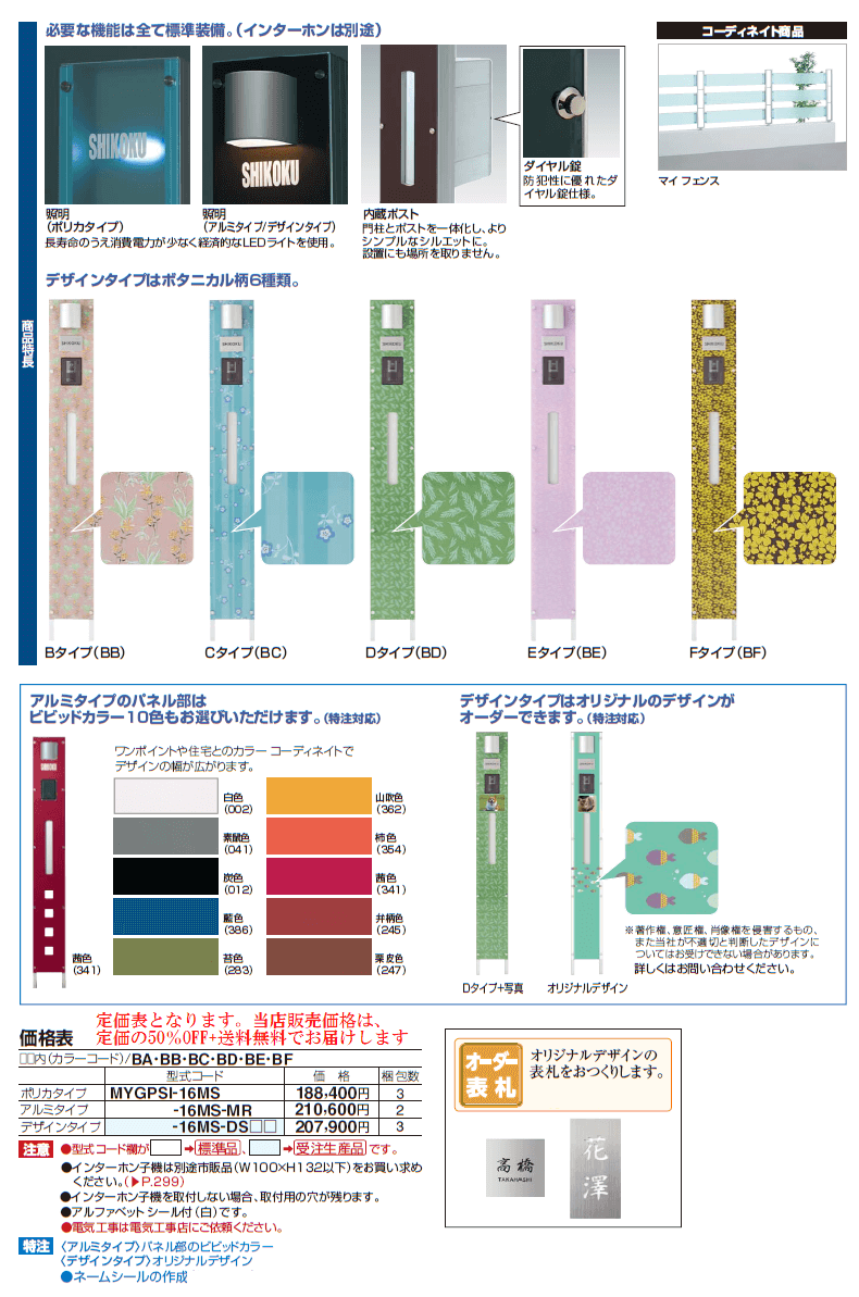 四国化成 マイ門柱SI型 商品特長・カラー・定価表画像