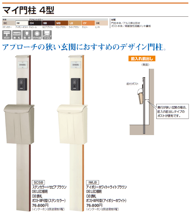 四国化成　マイ門柱4型商品画像