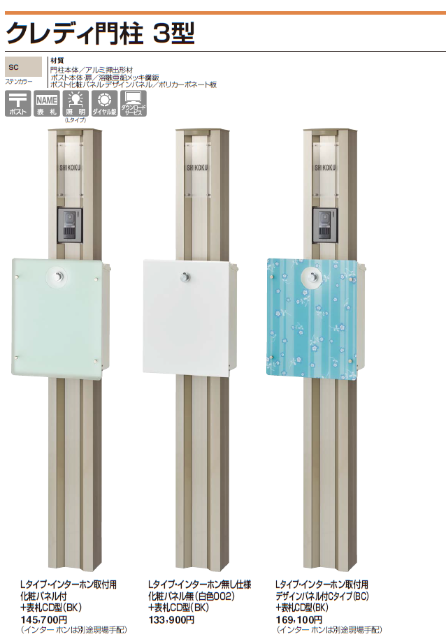 四国化成　クレディ門柱3型画像