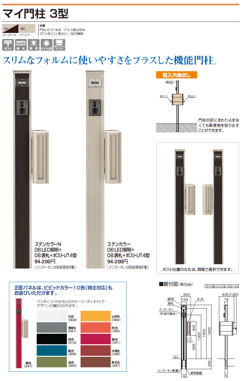 四国化成 マイ門柱3型画像