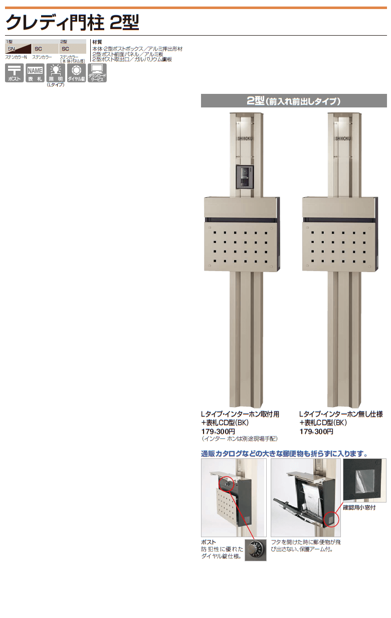 四国化成 クレディ門柱 2型画像
