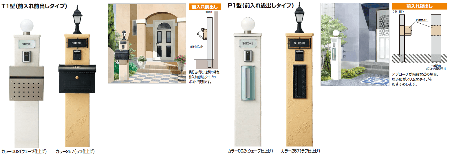 四国化成 パレット門柱T1型 パレット門柱P1型 写真