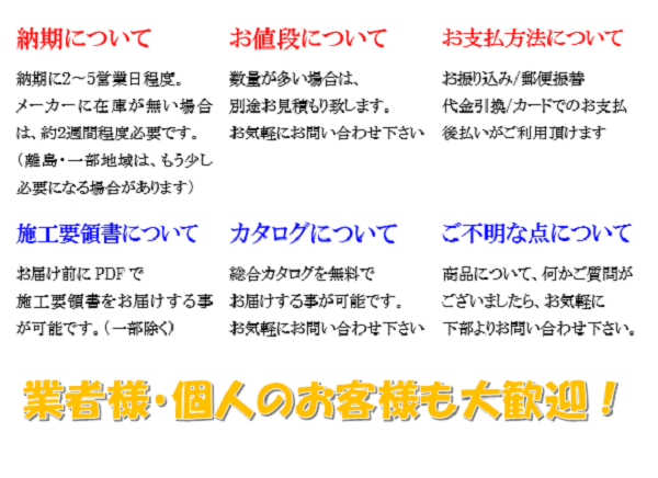 納期・取説・お支払方法についての説明画像
