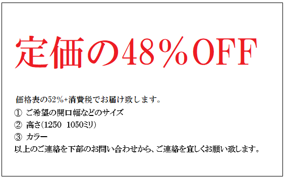 定価の48%OFF画像