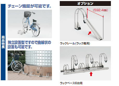 サイクルラックS3型 商品特長 オプション画像