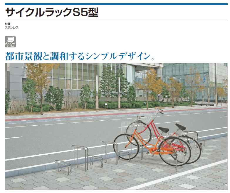四国化成　サイクルラックS5型画像