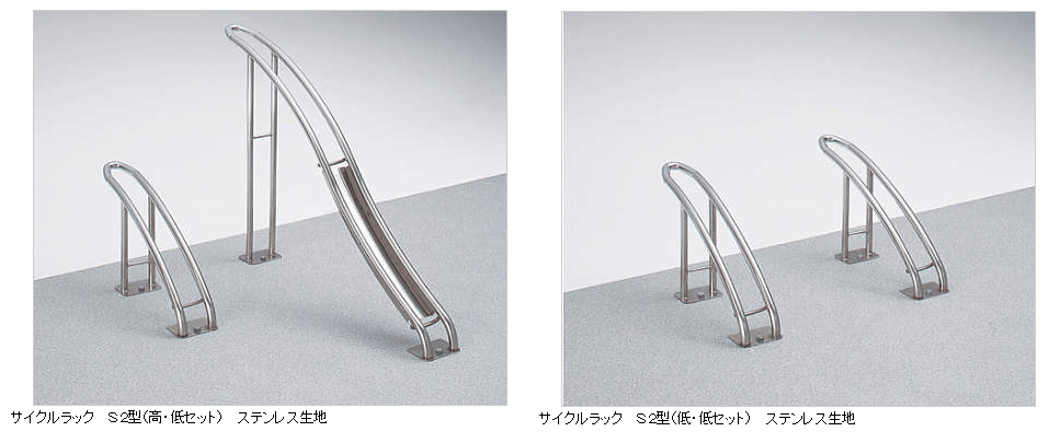 四国化成　サイクルラックS2型　ラックH本体　ラックL本体画像