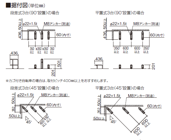 四国化成　サイクルラックS5型　据え付け図画像