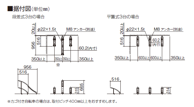 四国化成　サイクルラックS2型　据え付け図画像