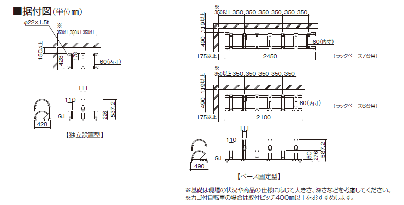 サイクルラックS3型　据え付け図画像