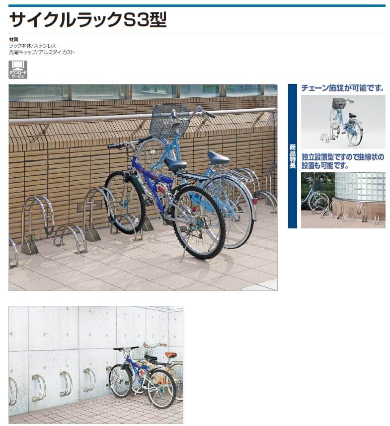 四国化成　サイクルラックS3型画像