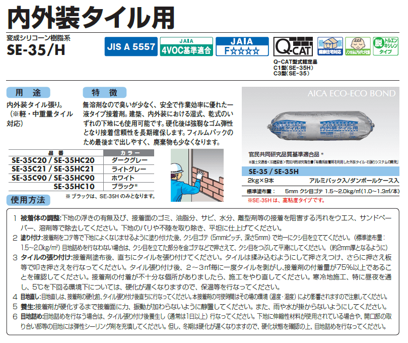 アイカ カベパネル ボンド 35本