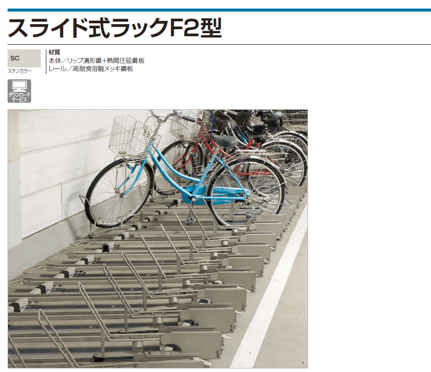 四国化成　スライド式ラックF2型画像