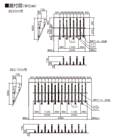 サイクルラックF3型　据え付け図画像