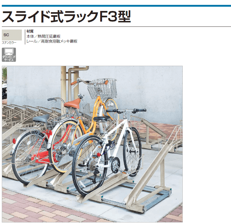 四国化成　スライド式ラックF3型画像