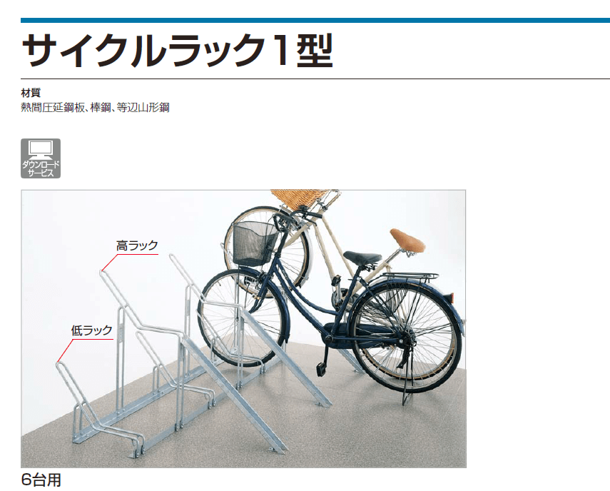 四国化成 サイクルラック1型 画像