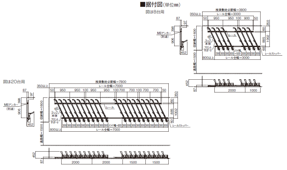 四国化成　スライド式ラックF2型　据え付け図画像