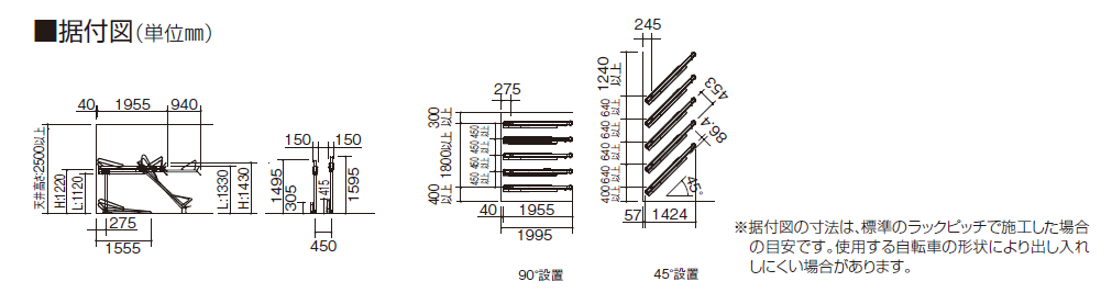 2段式サイクルラック1型　据え付け図画像