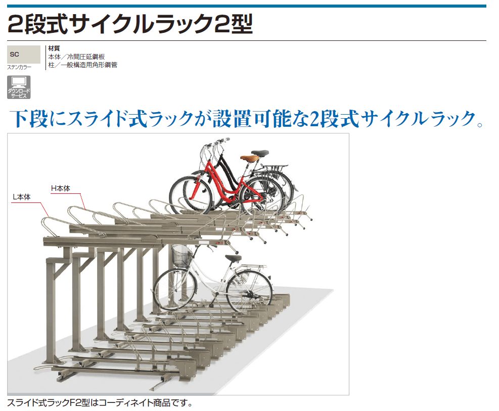 四国化成　2段式サイクルラック2型画像