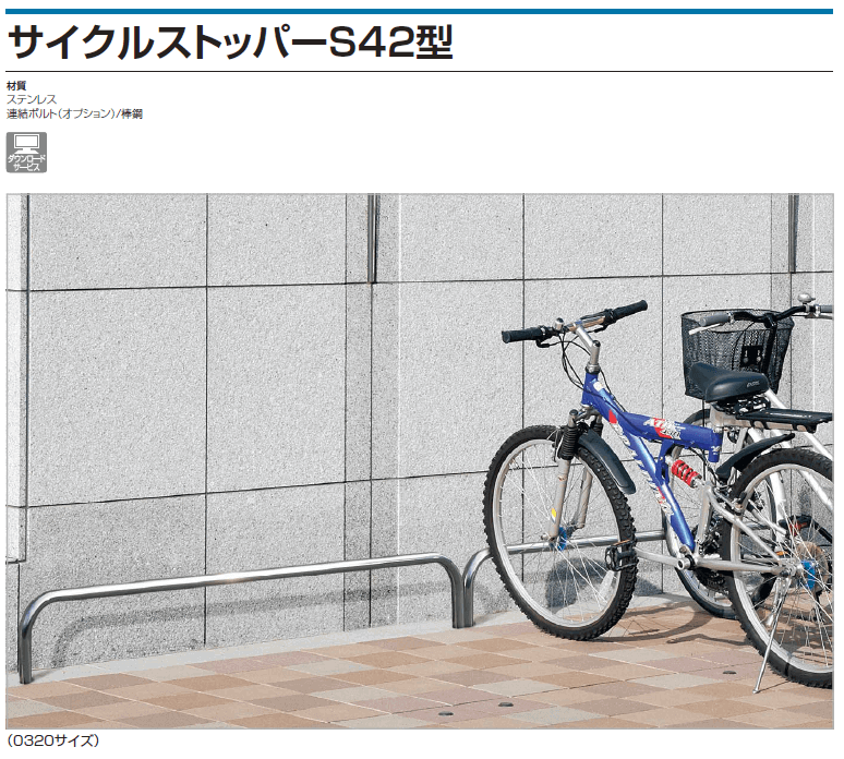 四国化成　サイクルストッパーS42型 画像