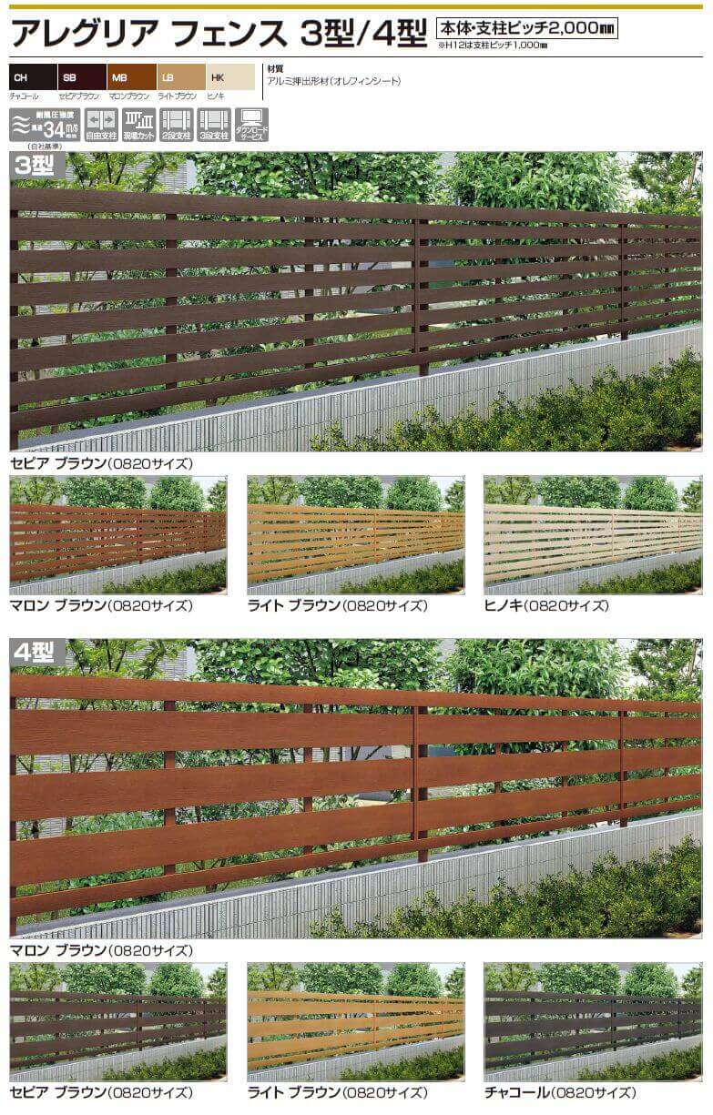 四国化成　アレグリアフェンス3型/4型画像