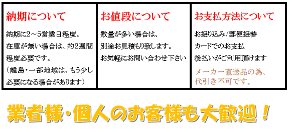 納期、お支払方法について説明画像