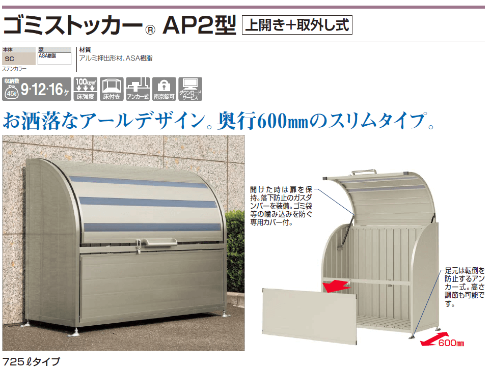四国化成 ゴミストッカーAP2型画像