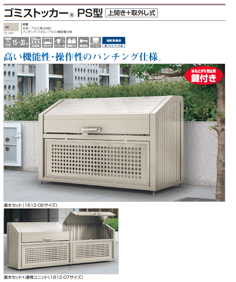 四国化成 ゴミストッカーPS型画像