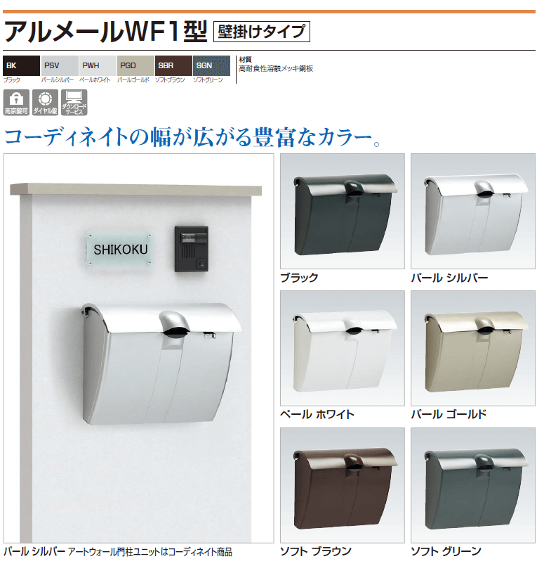 四国化成　アルメールWF1型　画像