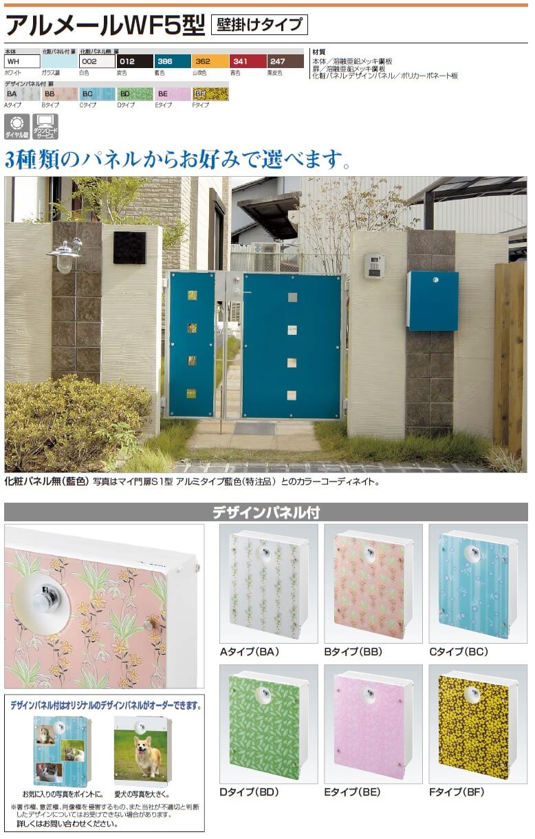 四国化成　アルメールWF5型 壁掛けタイプ