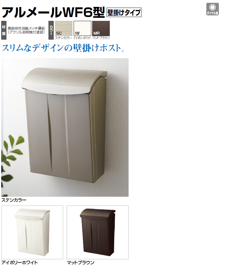 四国化成　アルメールWF6型　壁掛けタイプ 画像
