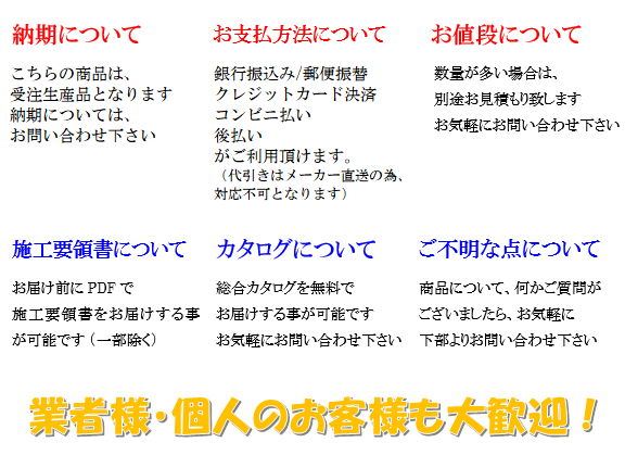 受注生産品の納期、お支払方法、取説について説明画像