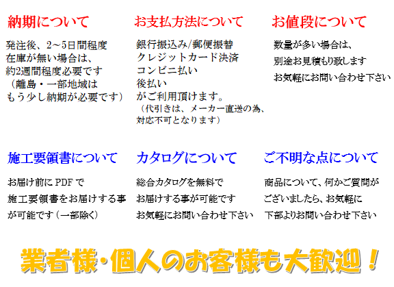 納期、お支払方法、取説について説明画像