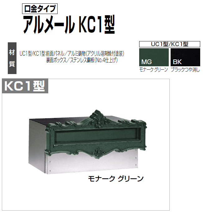 四国化成 アルメールKC1型画像