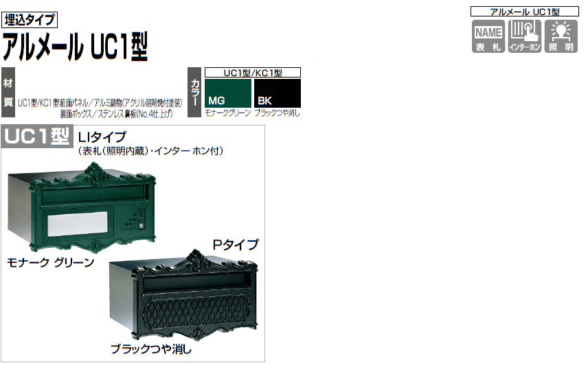 四国化成　アルメールUC1型 画像