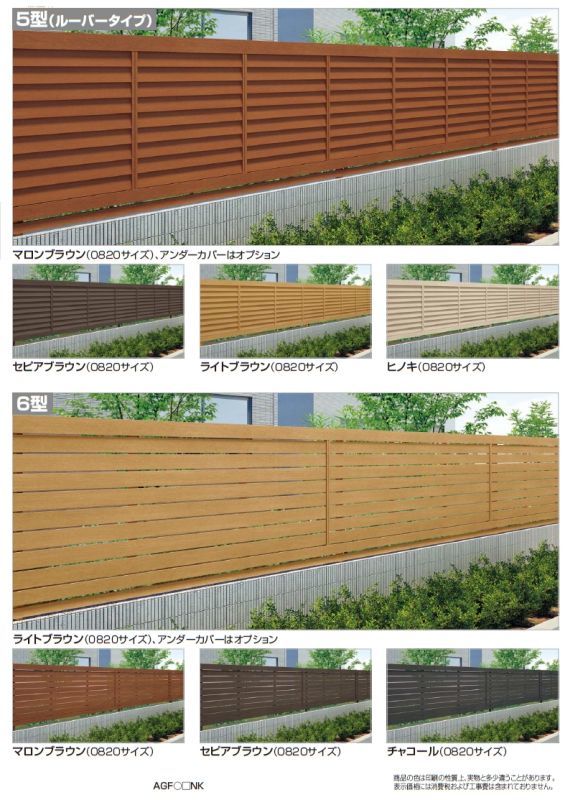 四国化成 アレグリアフェンス5型/アレグリアフェンス6型画像