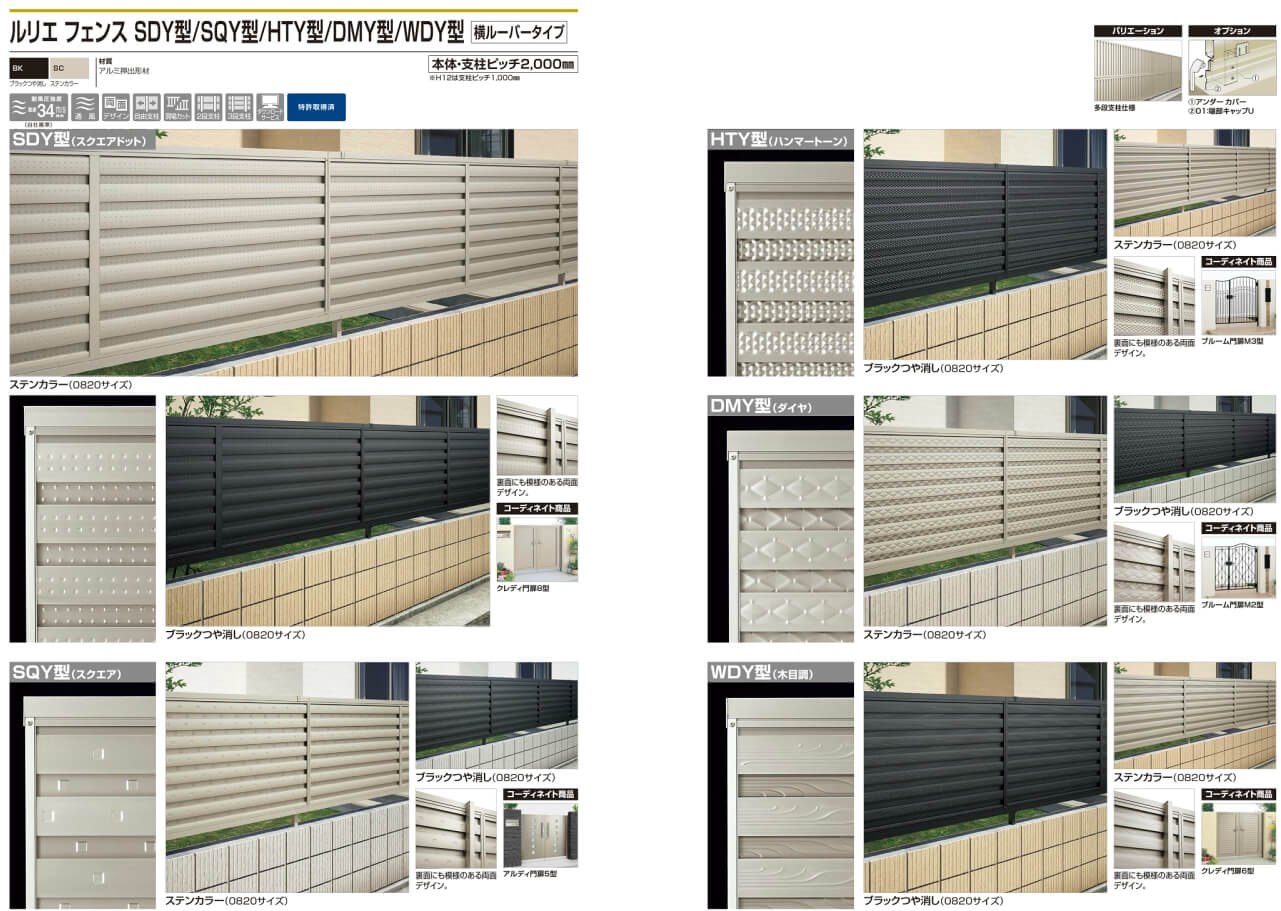 四国化成　ルリエフェンス　SDY型/SQY型/HTY型/DMY型/WDY型　横ルーバータイプ 画像