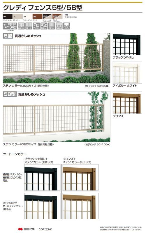 四国化成　クレディフェンス5型/クレディフェンス5B型画像