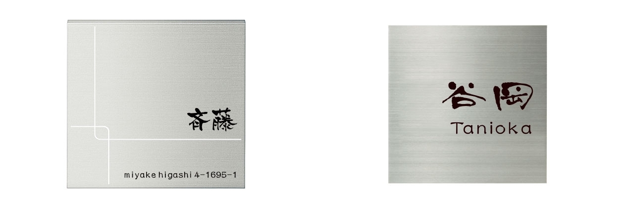 機能門柱FW用表札画像