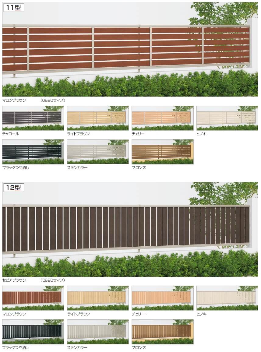 四国化成バリューフェンス11型 バリューフェンス12型 画像