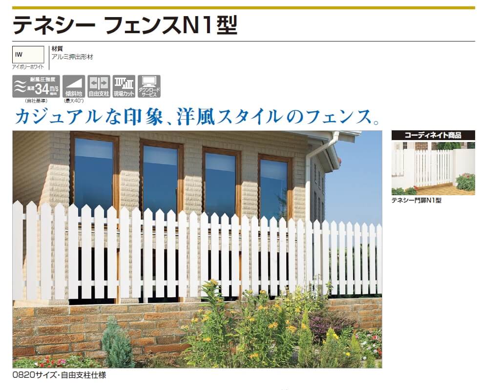 四国化成　テネシーフェンスN1型画像