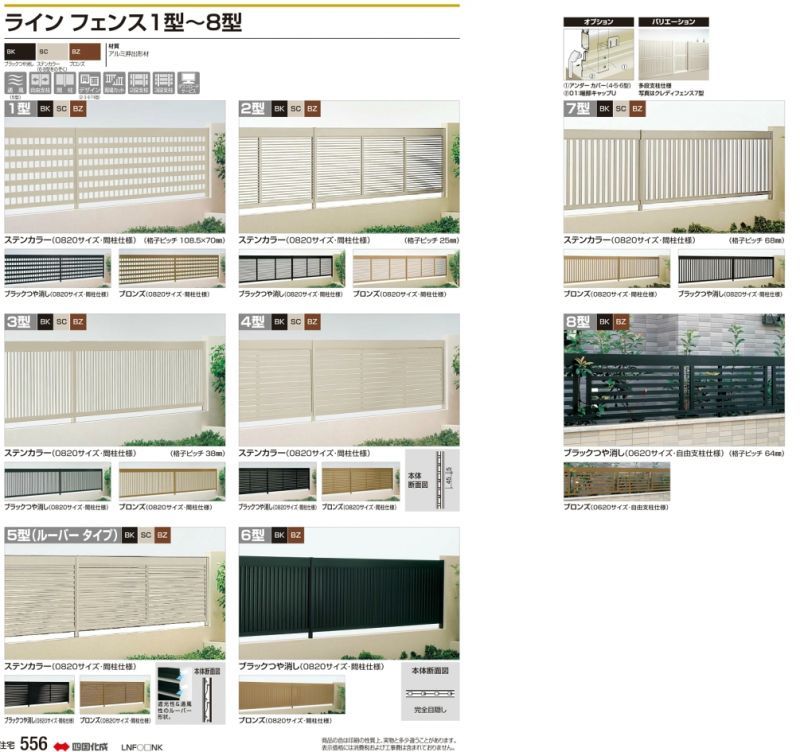 四国化成　ラインフェンス1型/2型/3型/4型/5型/6型/7型/8型 画像