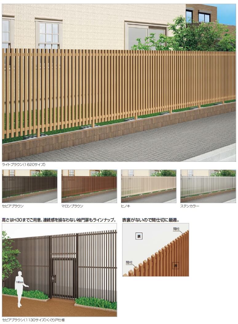 四国化成 アレグリアフェンスTM1型 画像