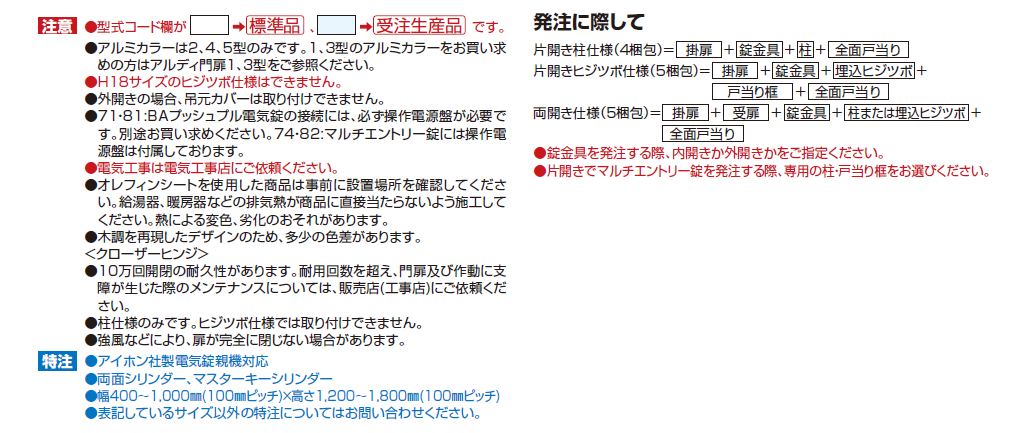 アレグリア門扉TL 価格表説明画像