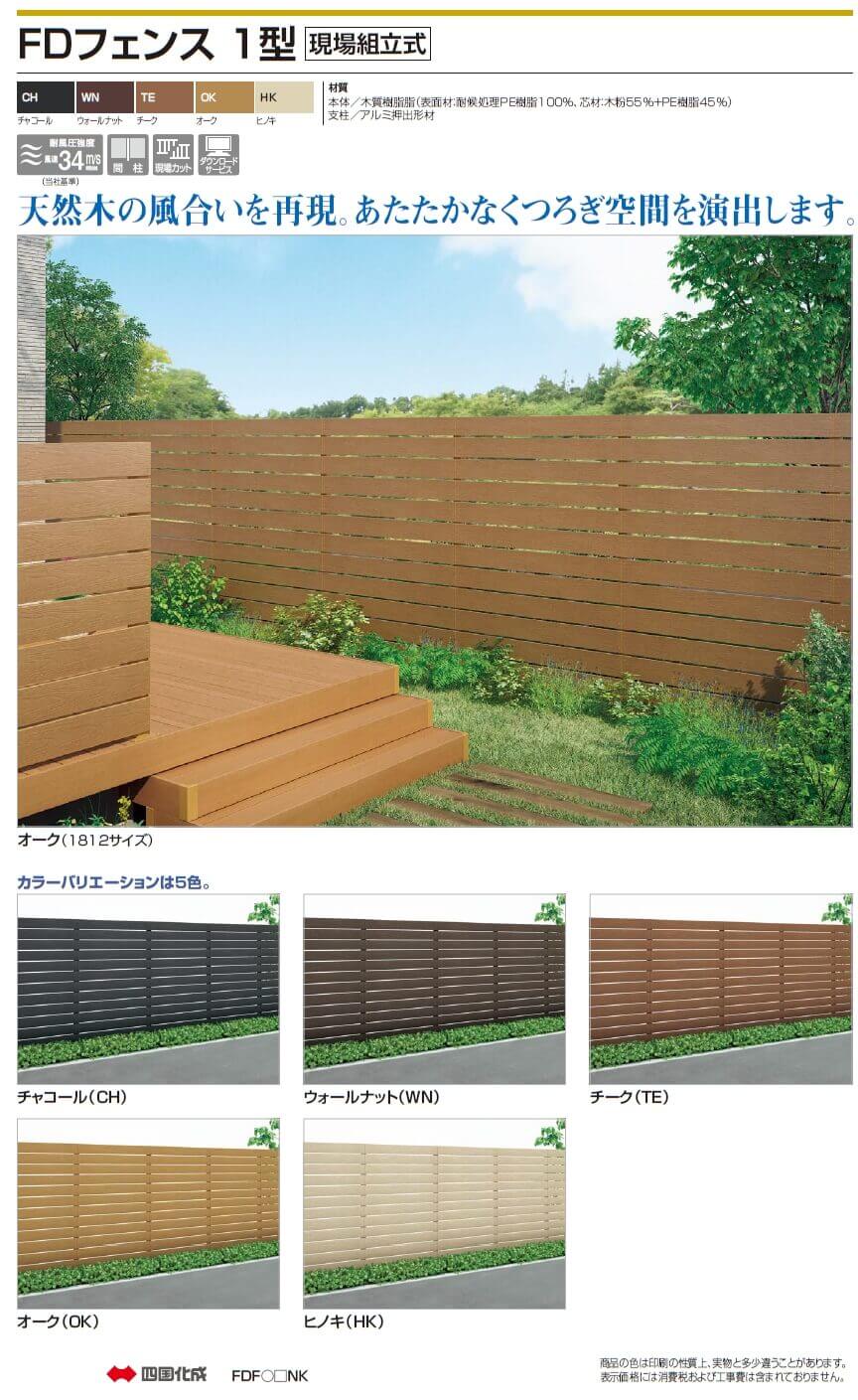 四国化成　FDフェンス1型　現場組立式画像